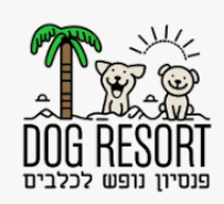 דוג ריזורט